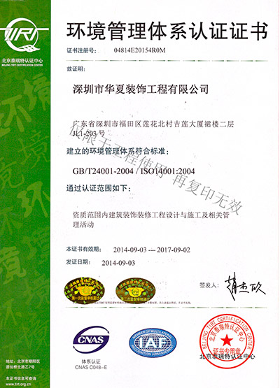 环境管理体系认证证书