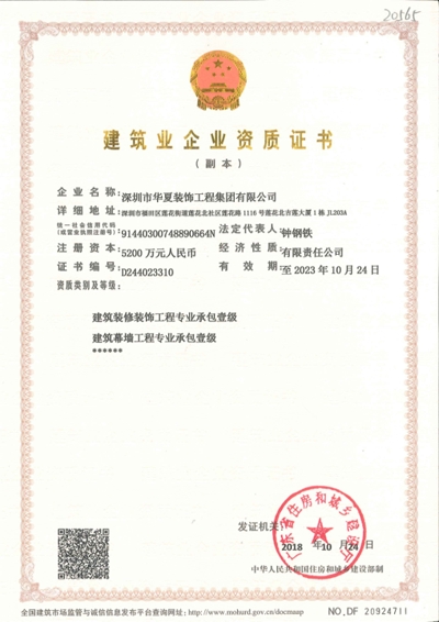 建筑业企业资质证书