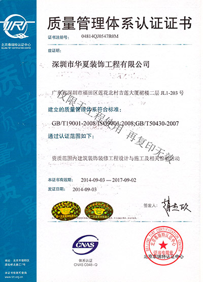 质量管理体系证书